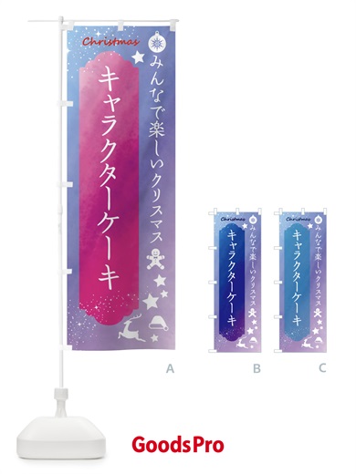 のぼり クリスマス・キャラクターケーキ のぼり旗 FGUN