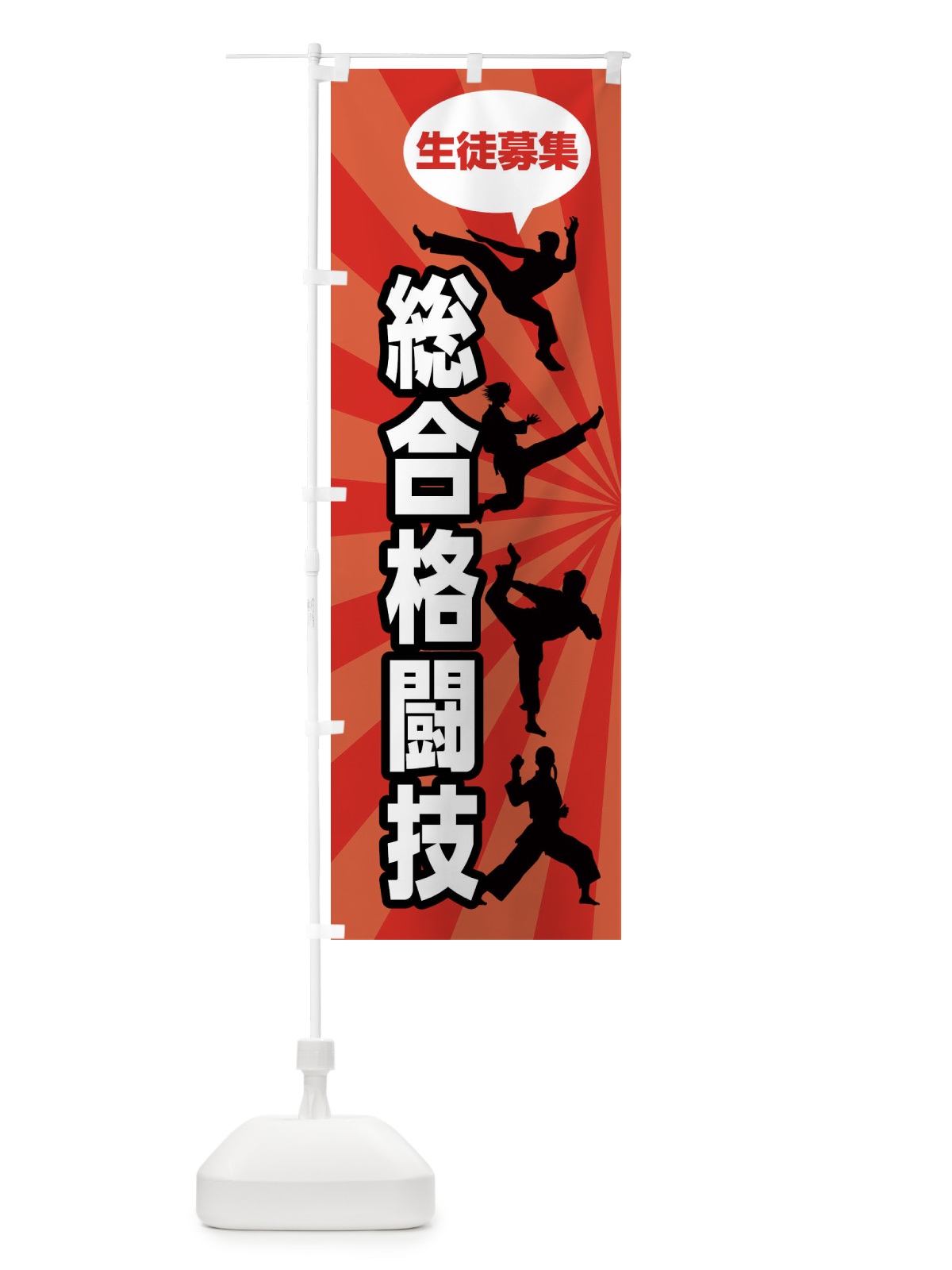 のぼり 総合格闘技 のぼり旗 FGWH(デザイン【A】)