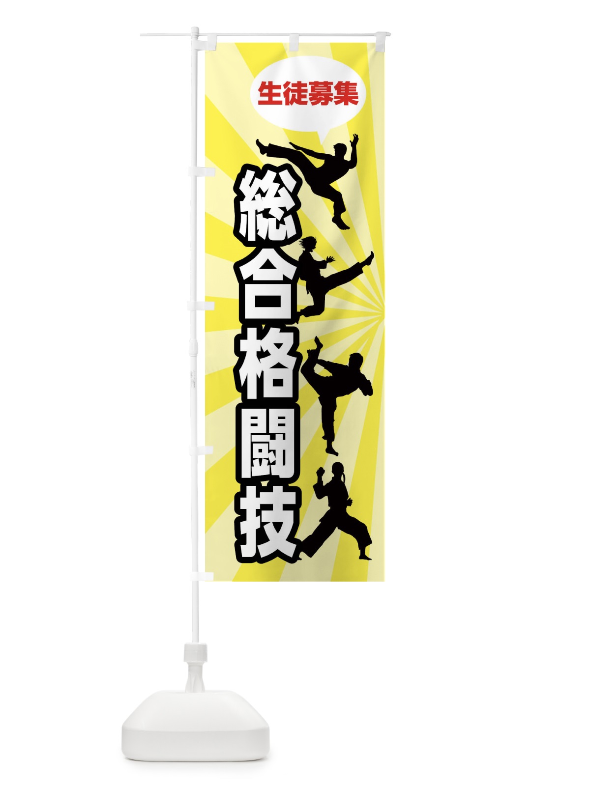 のぼり 総合格闘技 のぼり旗 FGWH(デザイン【B】)