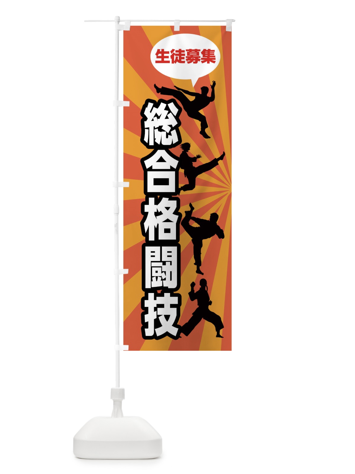 のぼり 総合格闘技 のぼり旗 FGWH(デザイン【C】)