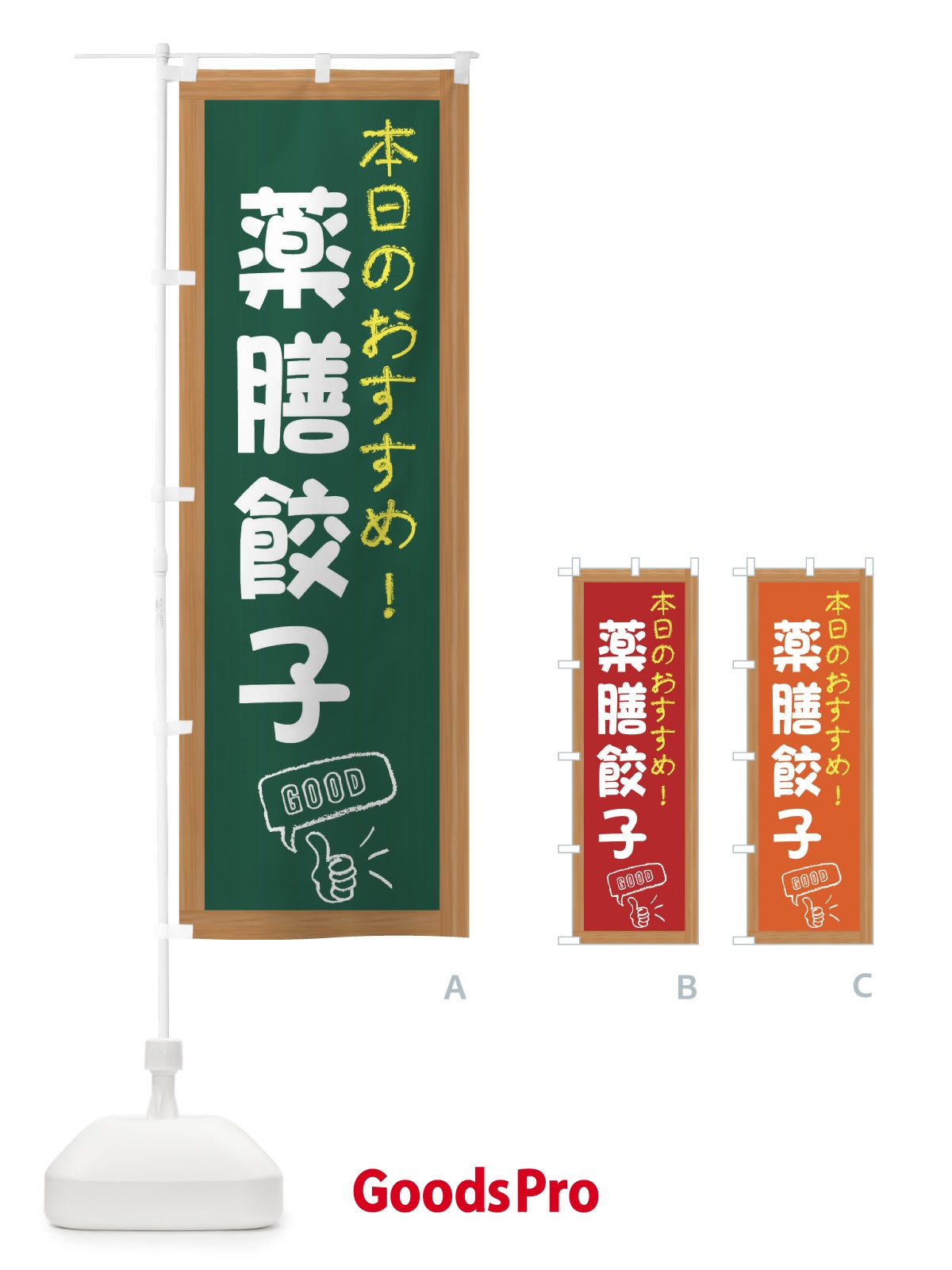 のぼり 薬膳餃子・中華 のぼり旗 FGWW