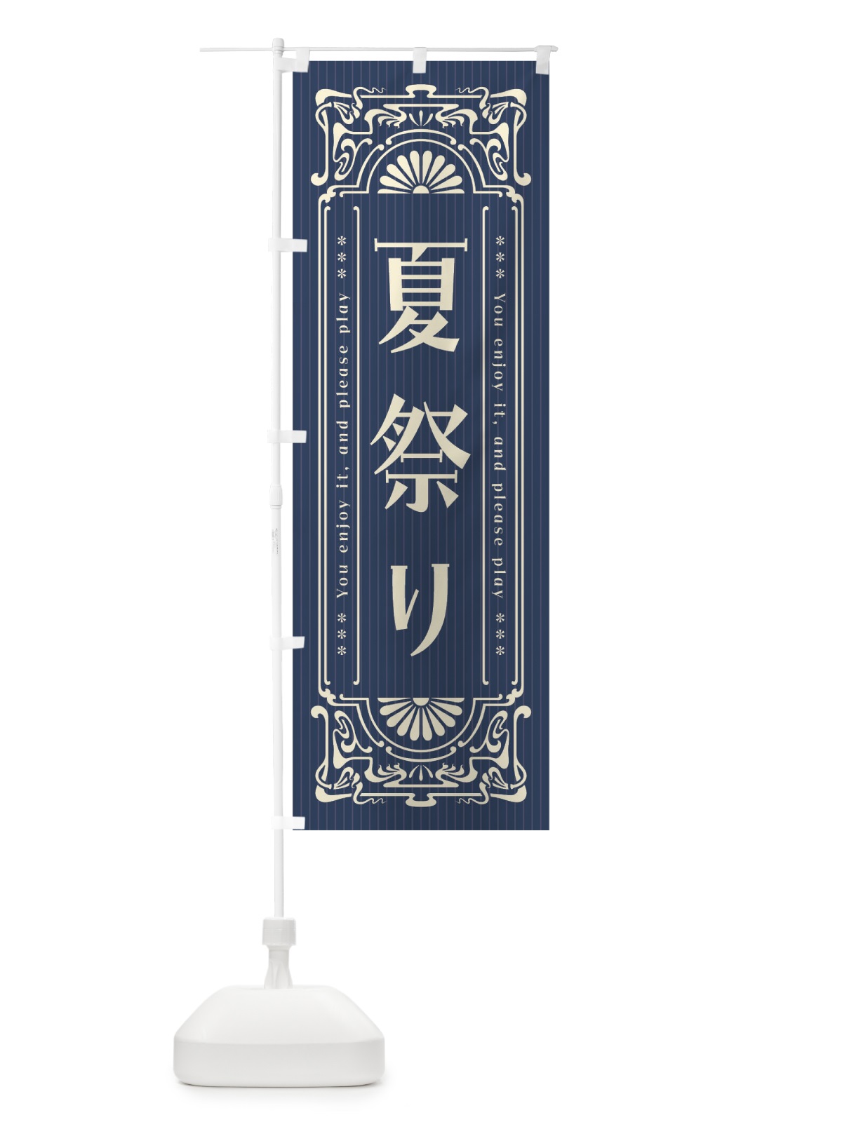 のぼり 夏祭り・レトロ風 のぼり旗 FH01(デザイン【A】)