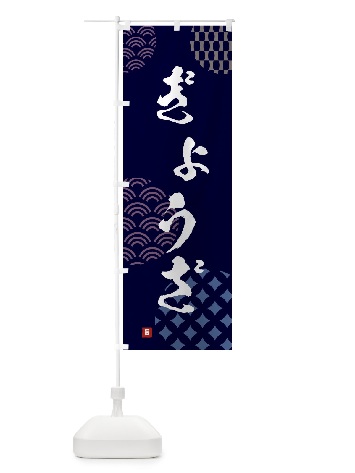 のぼり ぎょうざ・餃子 のぼり旗 FH61(デザイン【A】)