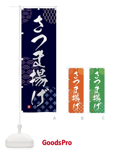 のぼり さつま揚げ のぼり旗 FH6Y