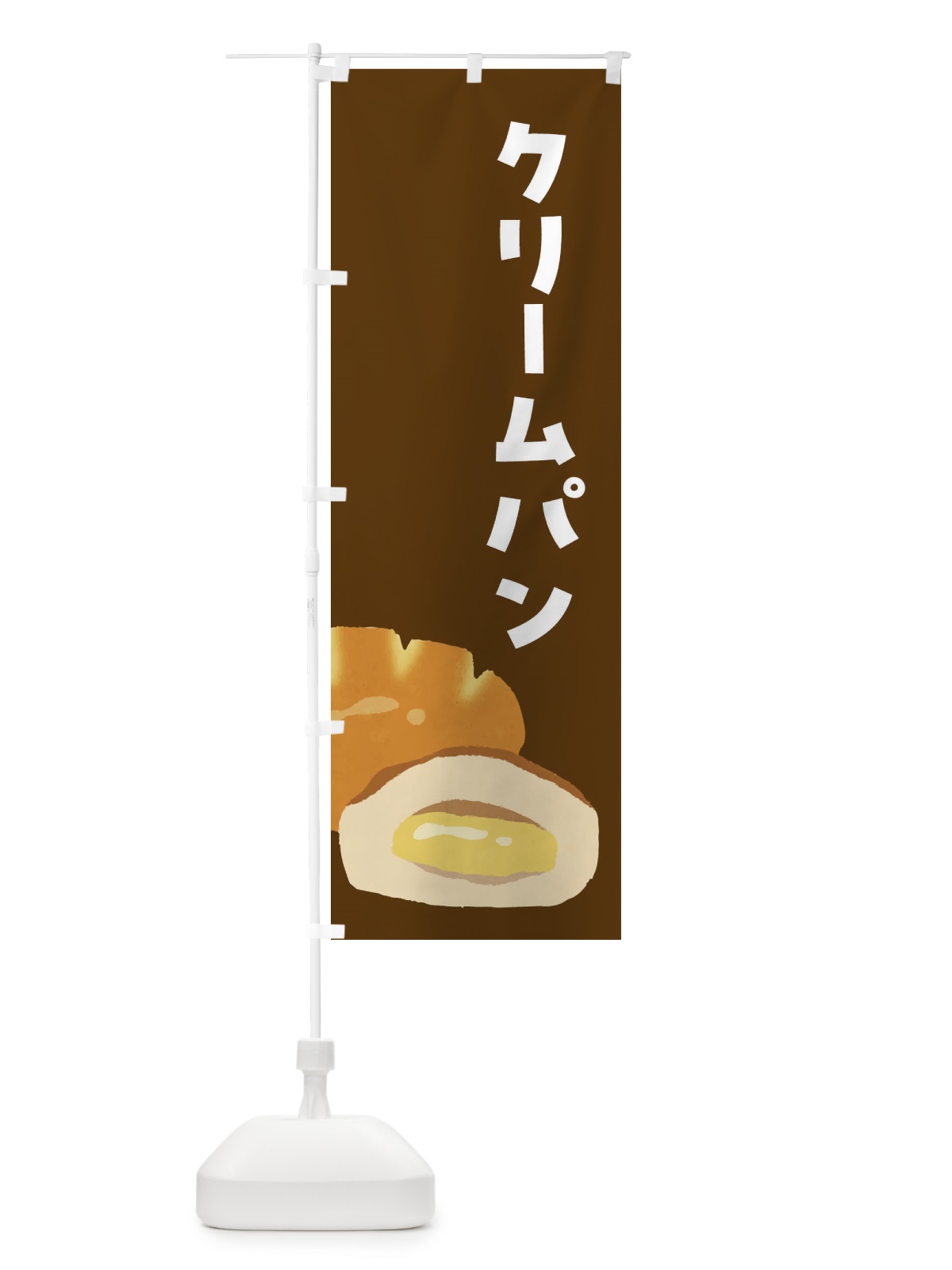 のぼり クリームパン のぼり旗 FH7A(デザイン【B】)