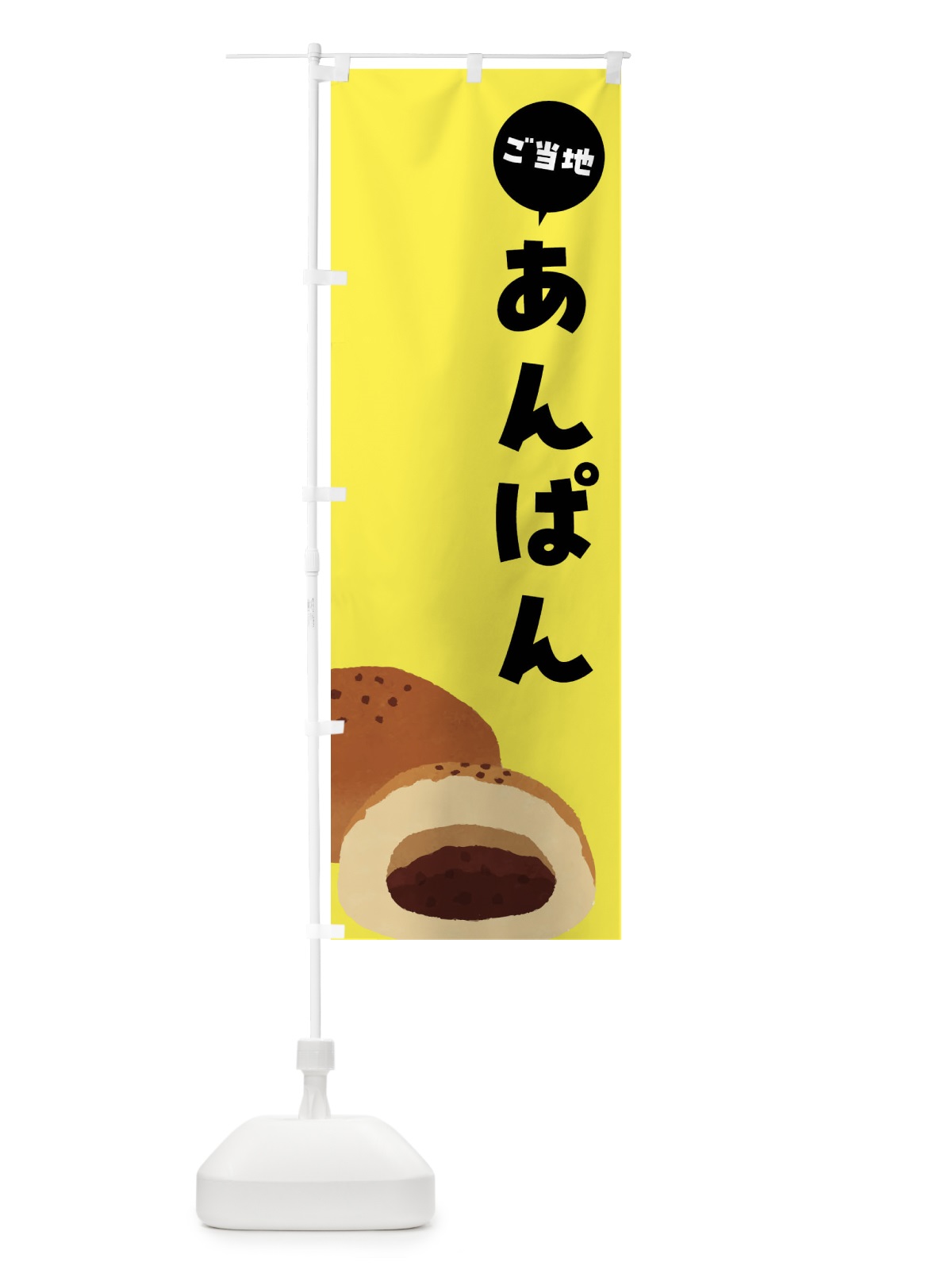 のぼり ご当地あんぱん のぼり旗 FH7T(デザイン【C】)