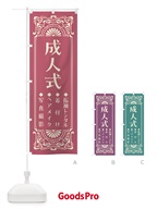 のぼり 成人式・振袖レンタル・着付け・ヘアメイク・写真撮影・レトロ風 のぼり旗 FH97