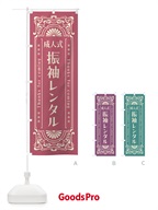 のぼり 成人式振袖レンタル・レトロ風 のぼり旗 FH9E