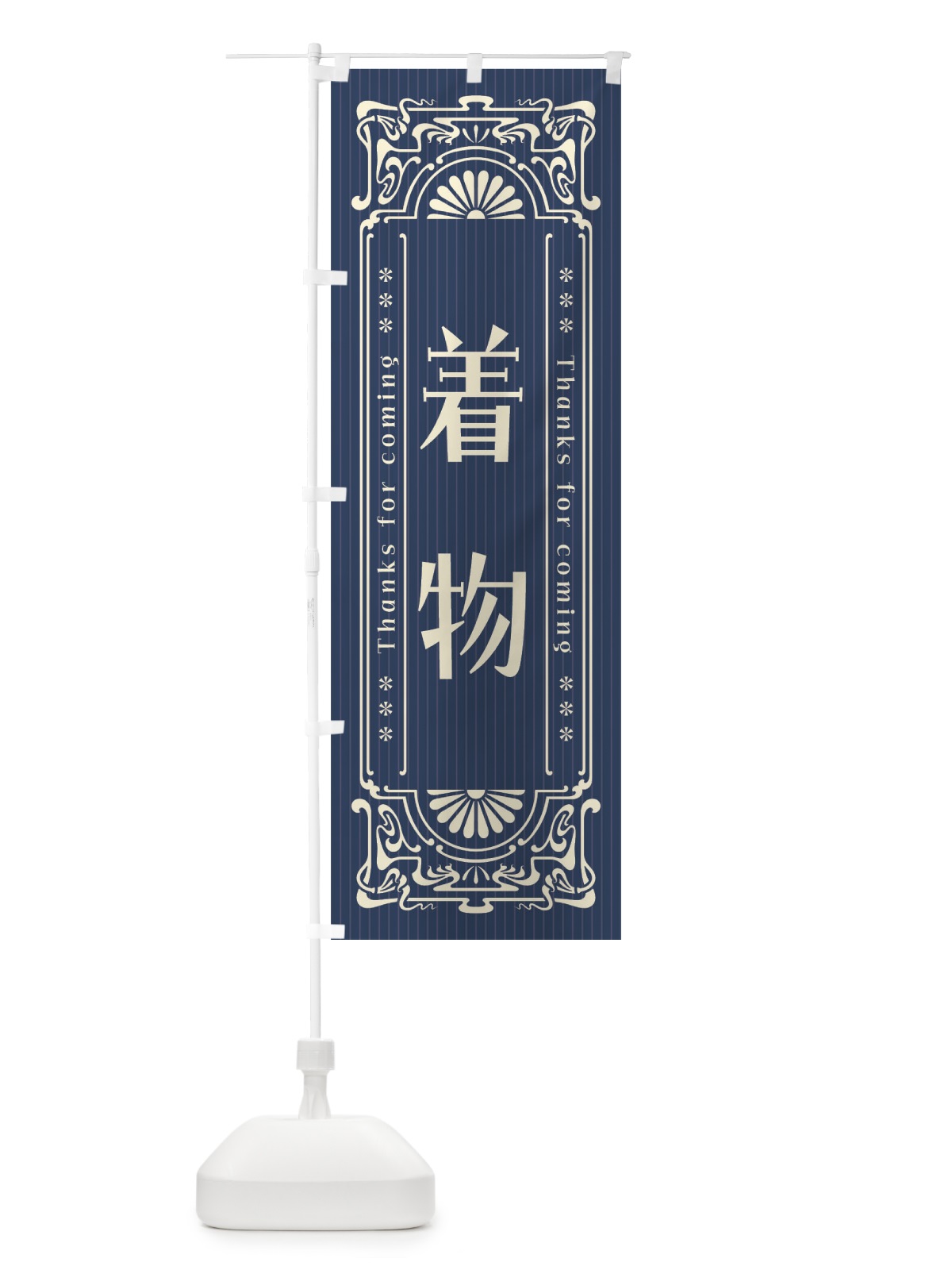 のぼり 着物・レトロ風 のぼり旗 FHFK(デザイン【A】)