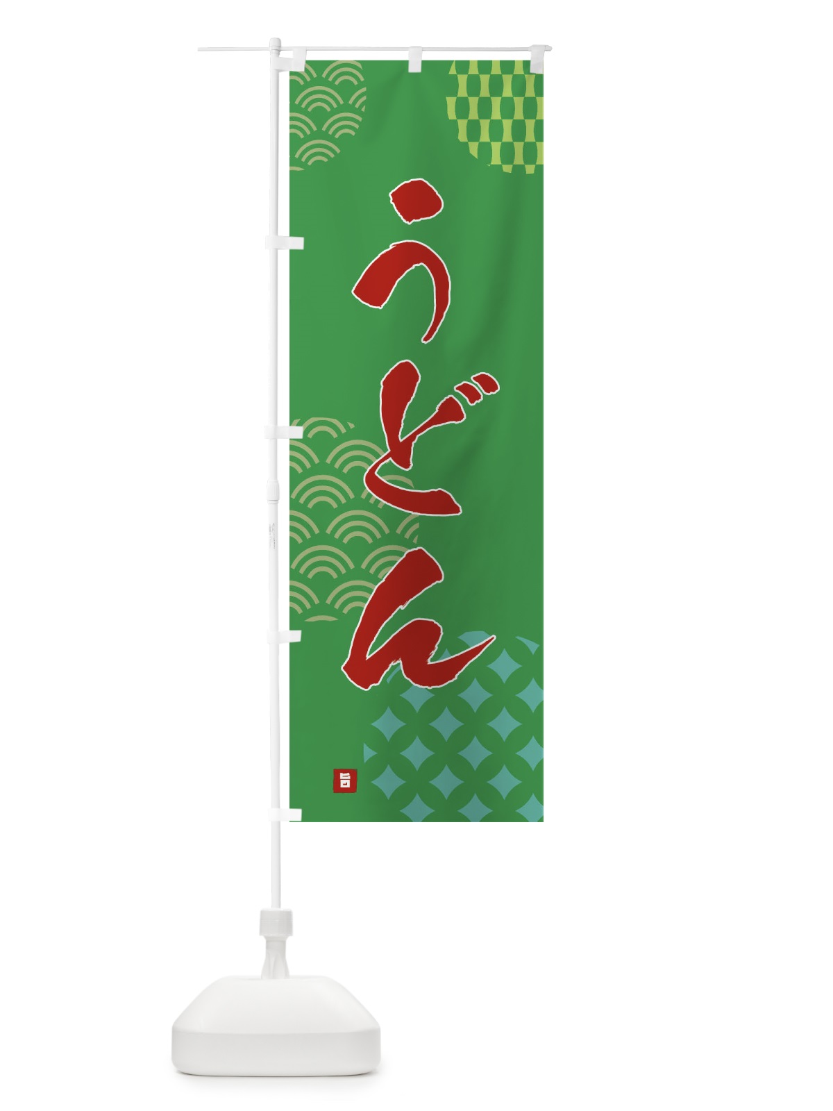 のぼり うどん のぼり旗 FHH0(デザイン【C】)