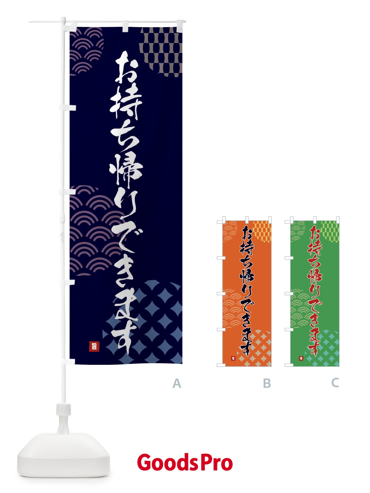 のぼり お持ち帰りできます のぼり旗 FHH6