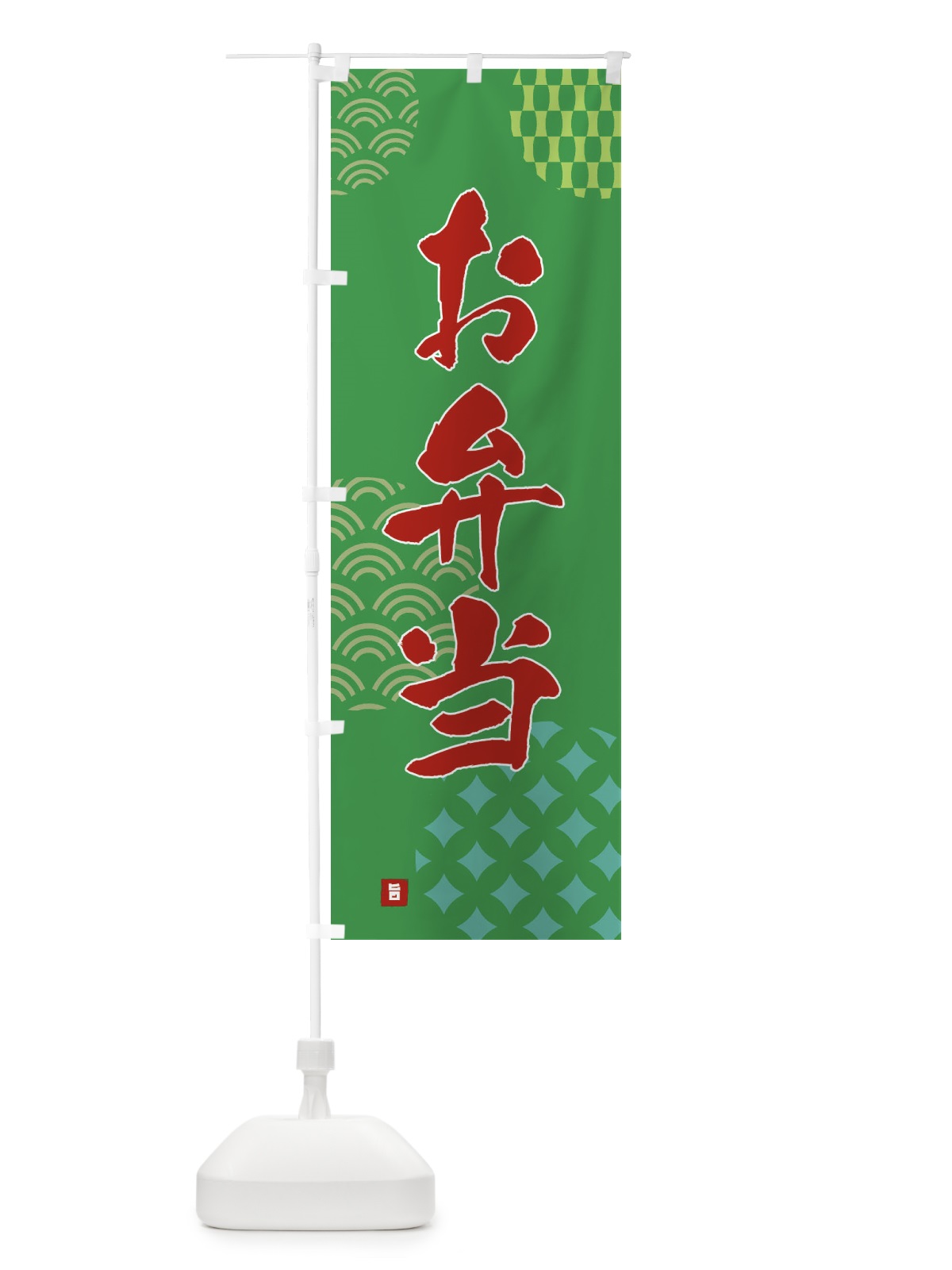 のぼり お弁当 のぼり旗 FHHH(デザイン【C】)