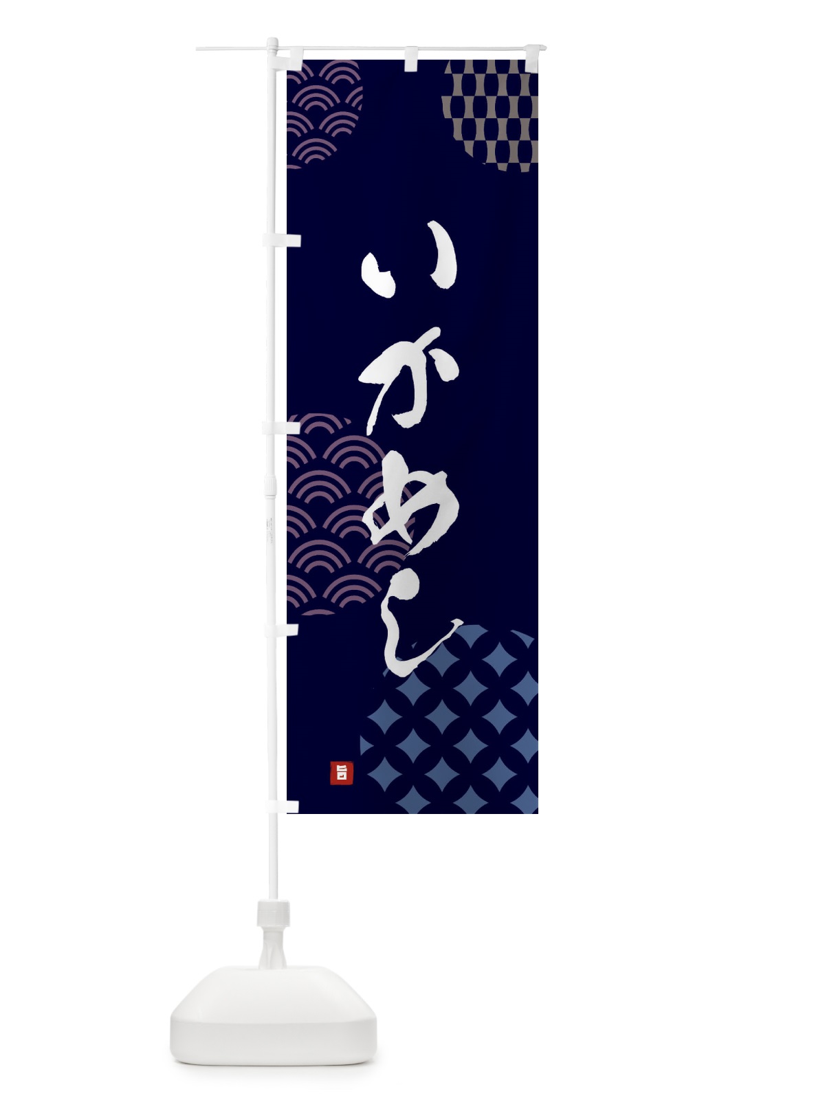 のぼり いかめし のぼり旗 FHHK(デザイン【A】)