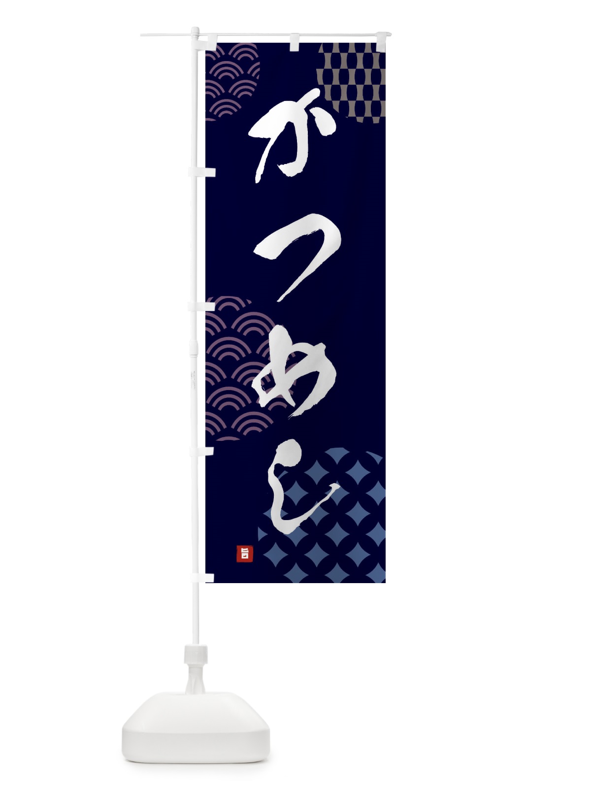 のぼり かつめし のぼり旗 FHHL(デザイン【A】)