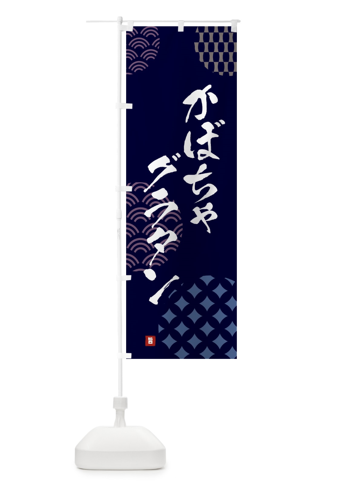 のぼり かぼちゃグラタン のぼり旗 FHHS(デザイン【A】)