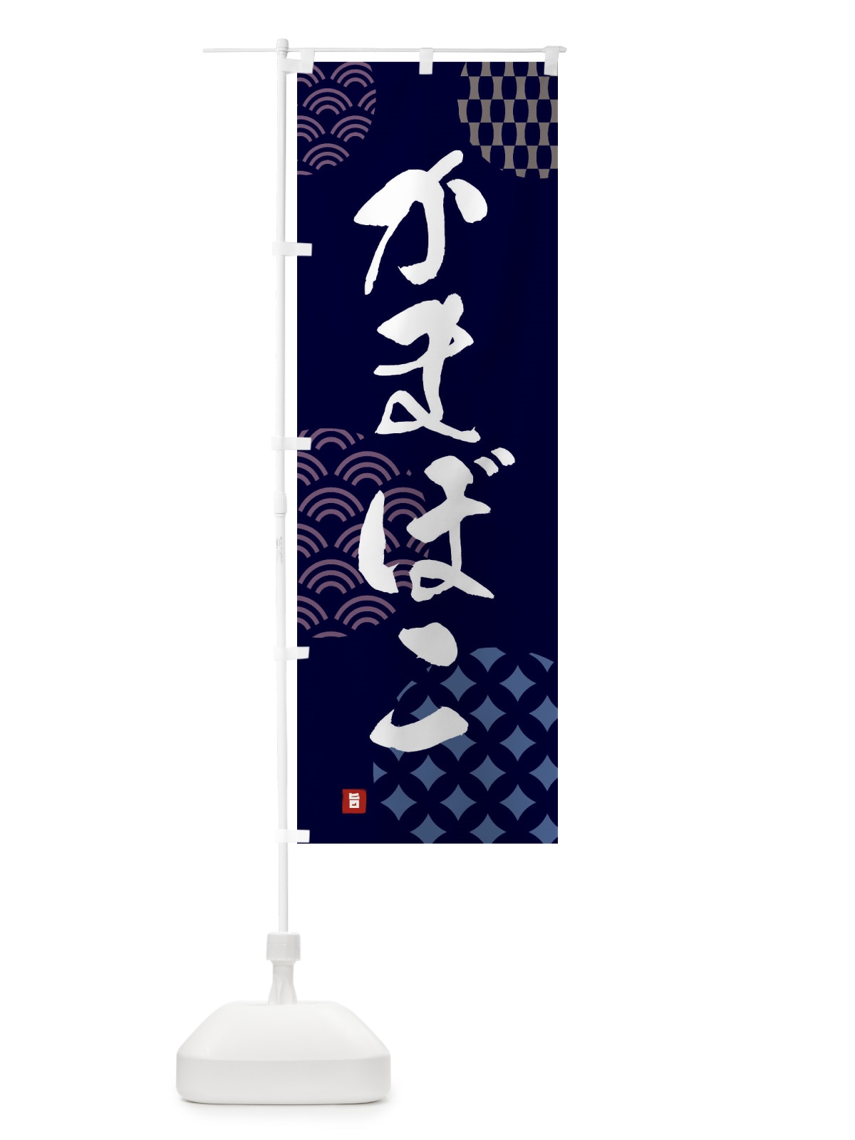 のぼり かまぼこ のぼり旗 FHHU(デザイン【A】)