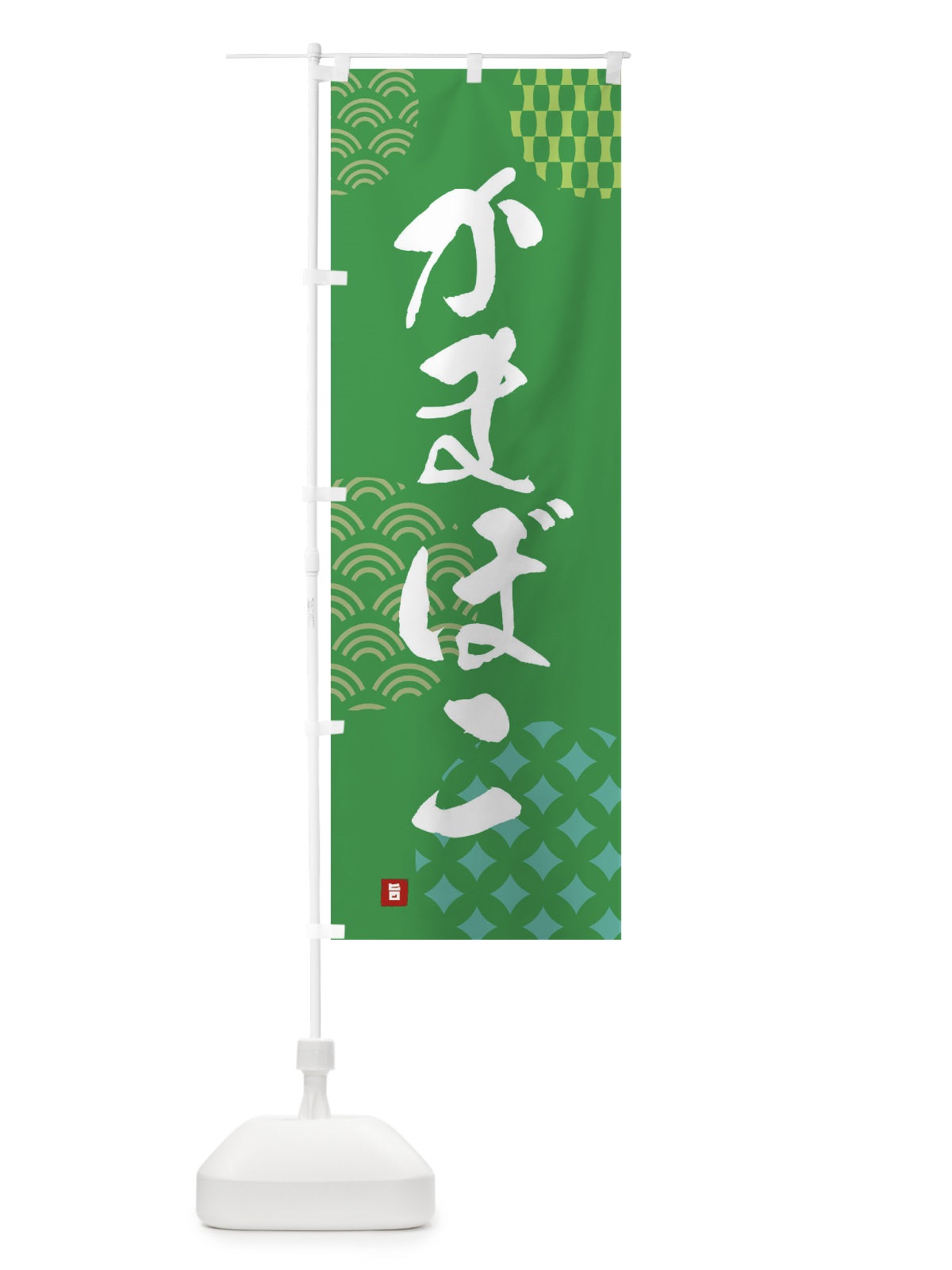 のぼり かまぼこ のぼり旗 FHHU(デザイン【C】)