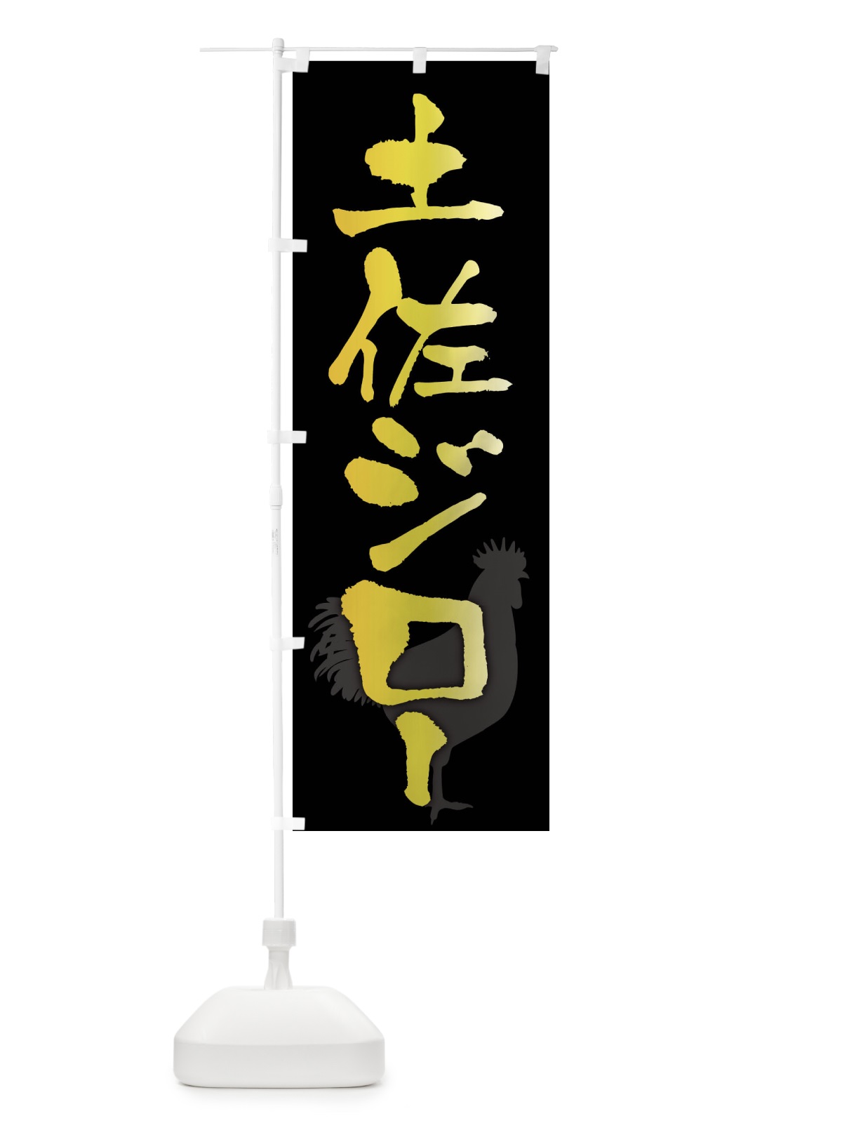 のぼり 土佐ジロー・ブランド鶏肉 のぼり旗 FHKT(デザイン【A】)