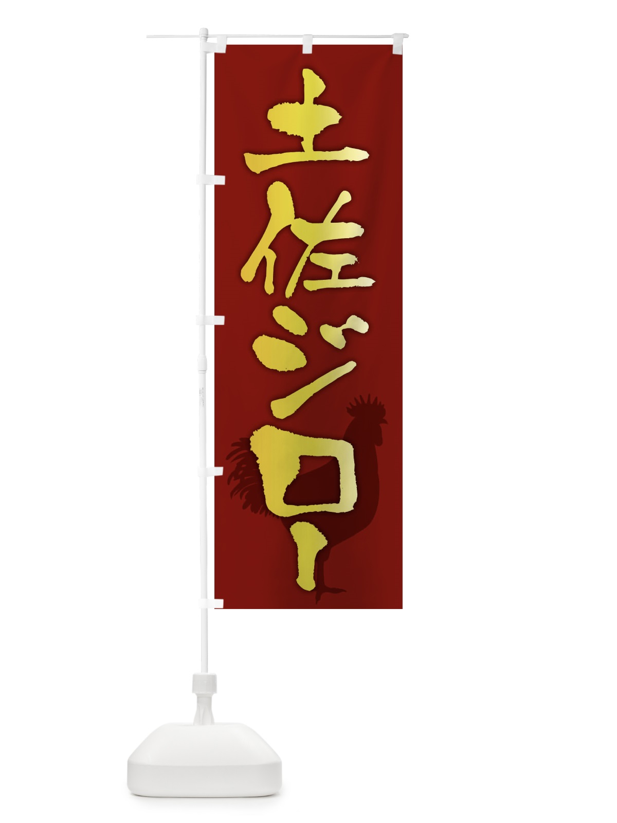 のぼり 土佐ジロー・ブランド鶏肉 のぼり旗 FHKT(デザイン【C】)