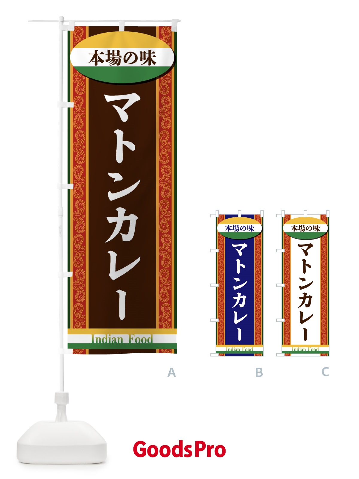 のぼり マトンカレー のぼり旗 FHSX