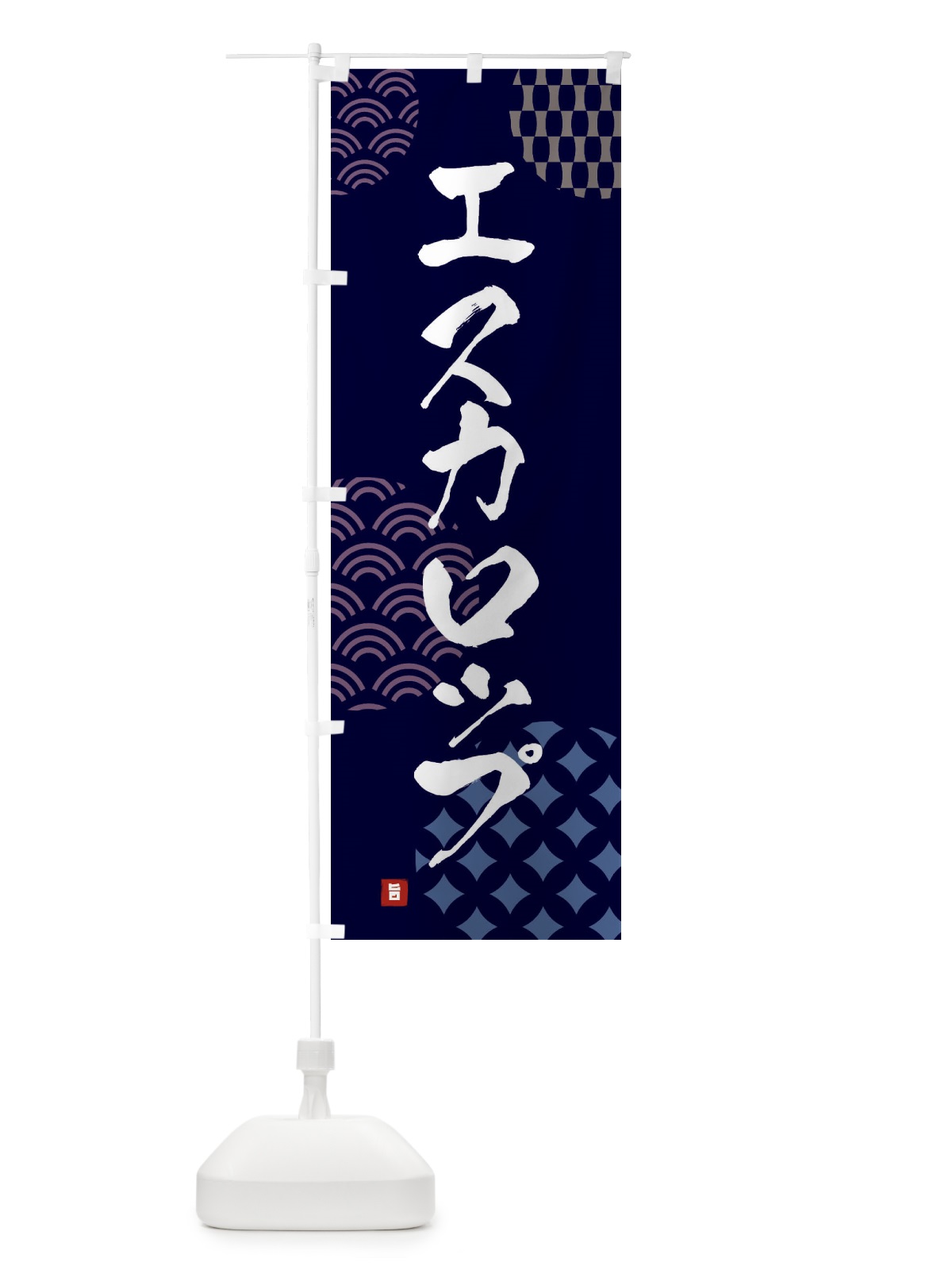 のぼり エスカロップ のぼり旗 FHXY(デザイン【A】)