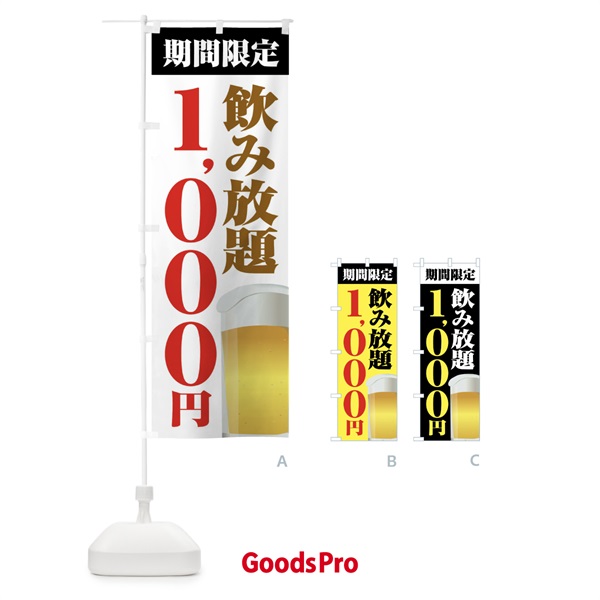 のぼり 飲み放題1000円 のぼり旗 FJ08