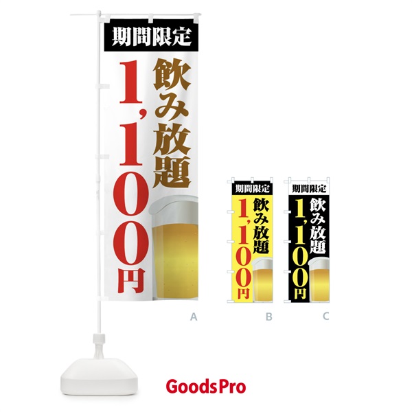 のぼり 飲み放題1100円 のぼり旗 FJ0L