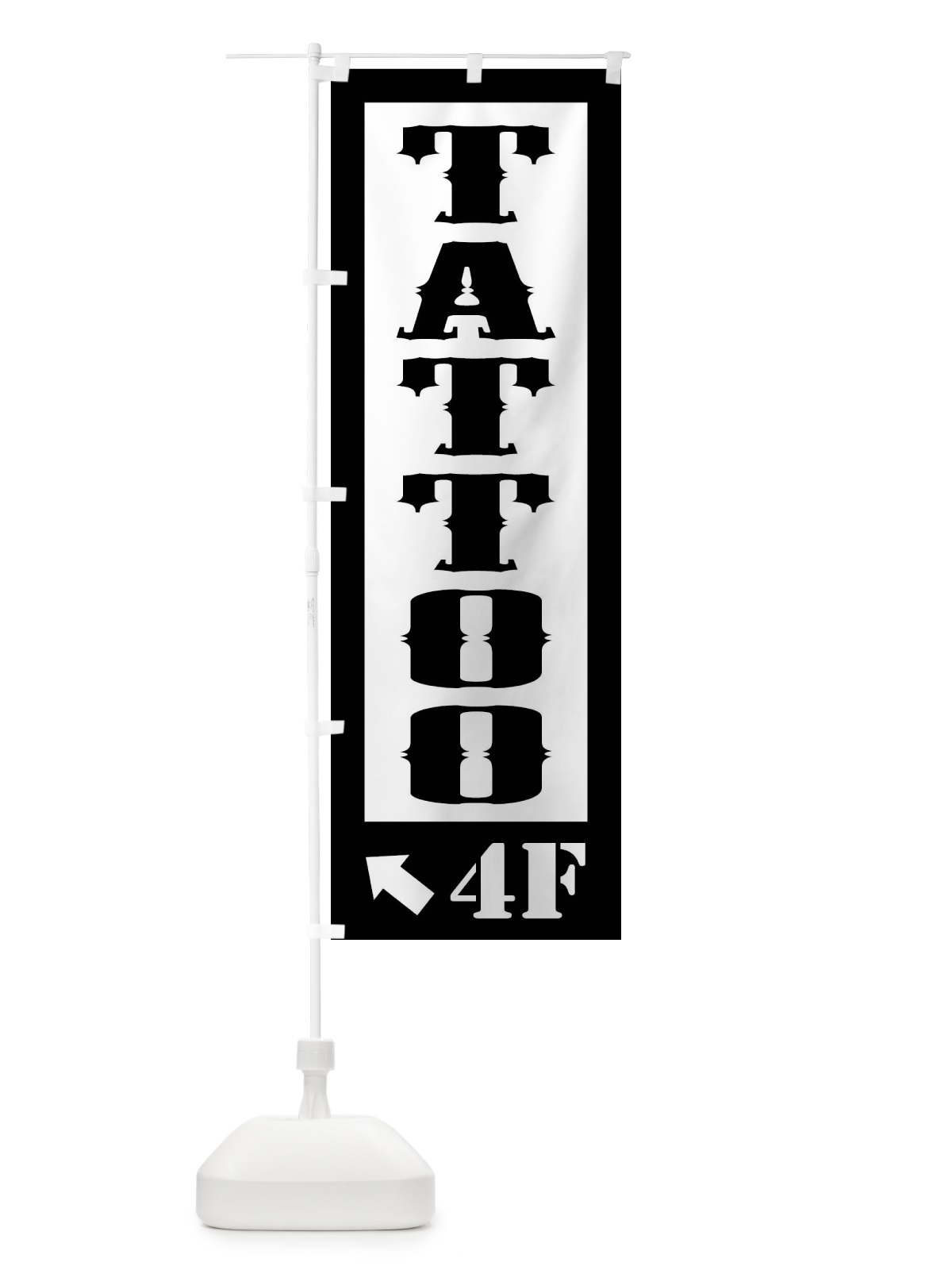 のぼり タトゥー4F・TATTOO4階 のぼり旗 FJ0X(デザイン【B】)