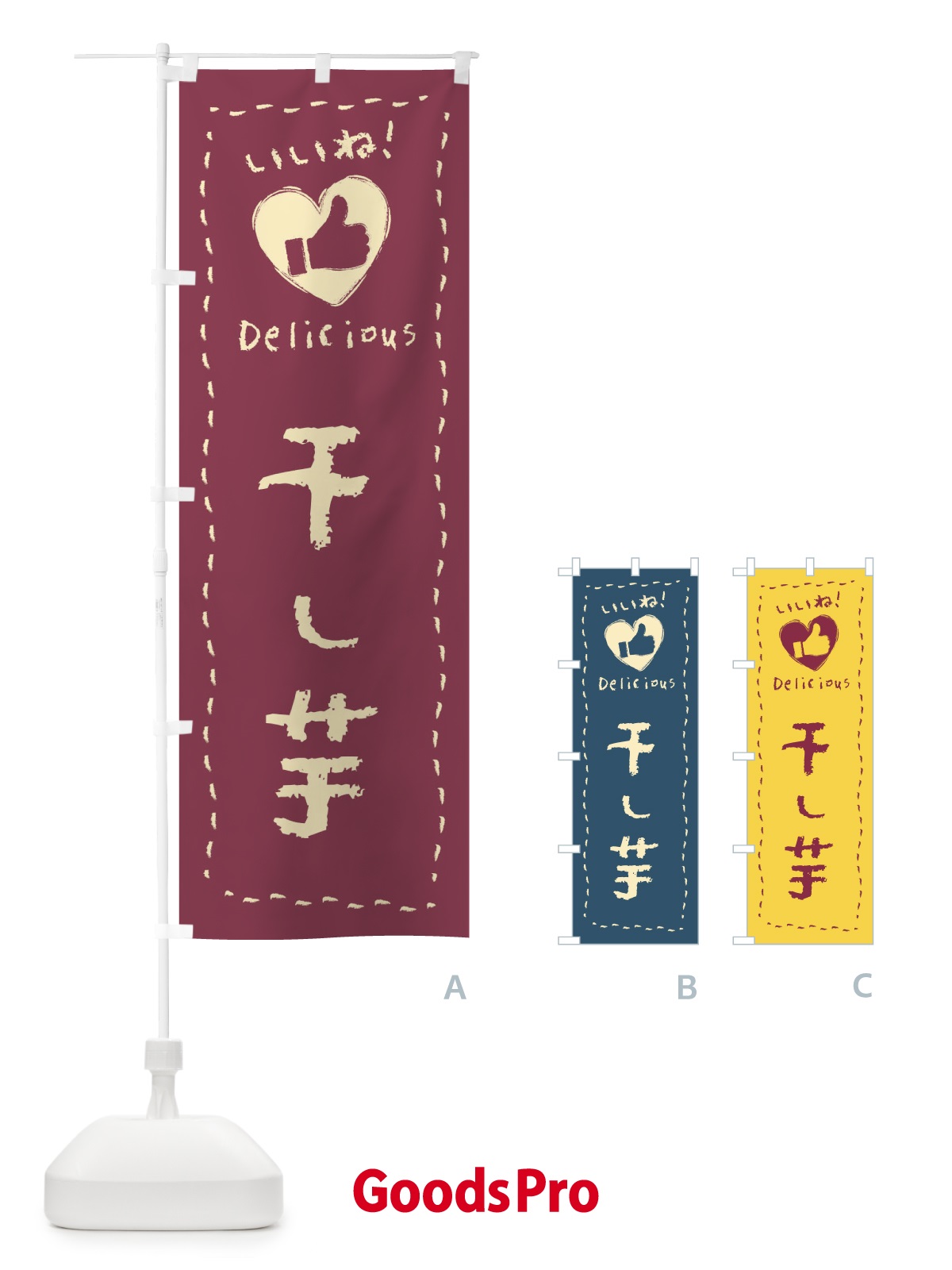 のぼり 干し芋・いいね・和菓子・手書き・クレヨン のぼり旗 FJ2J
