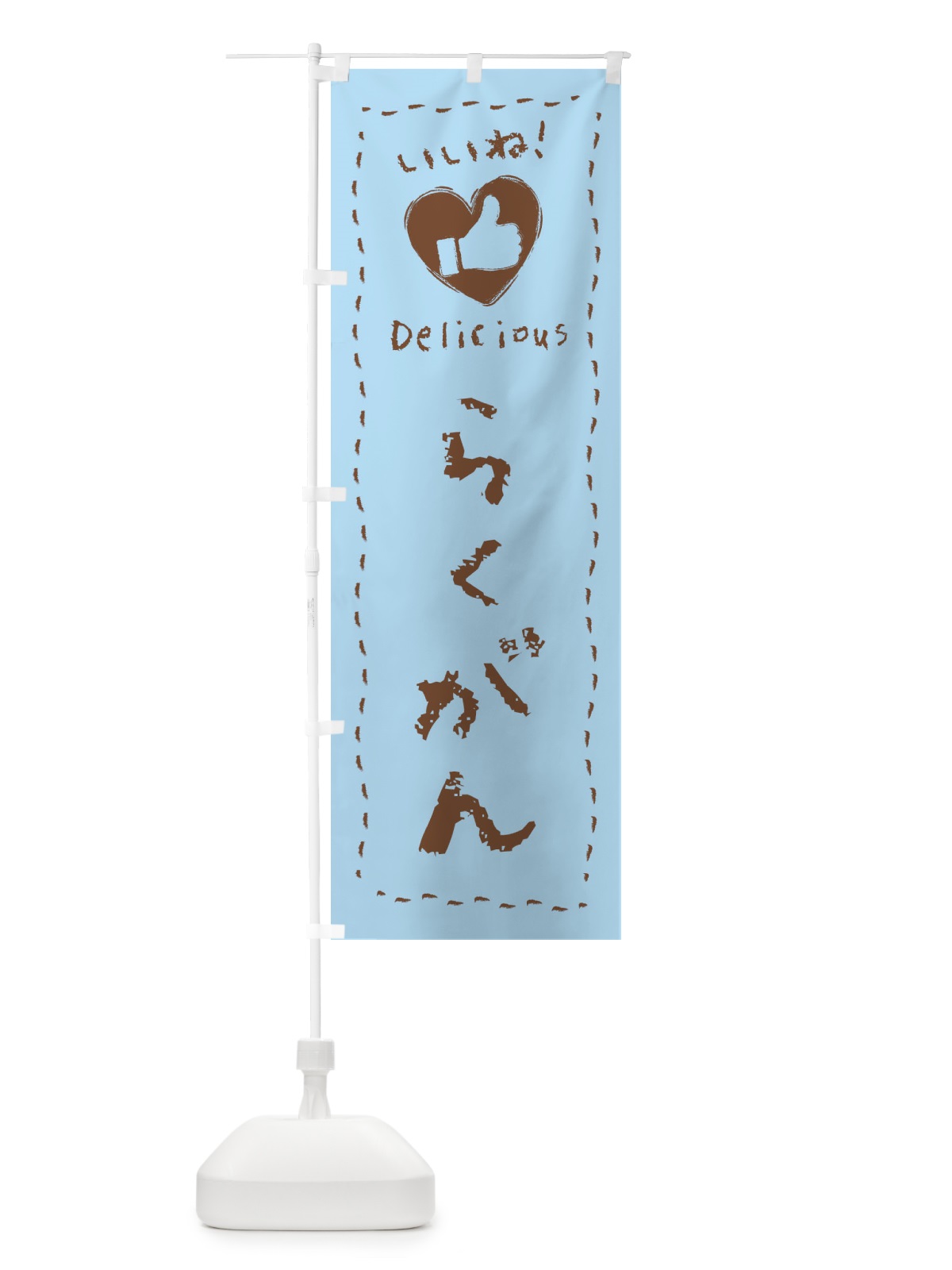 のぼり らくがん・いいね・和菓子・手書き・クレヨン のぼり旗 FJ2Y(デザイン【B】)