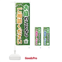 のぼり お庭のことなら何でもご相談ください のぼり旗 FJ38