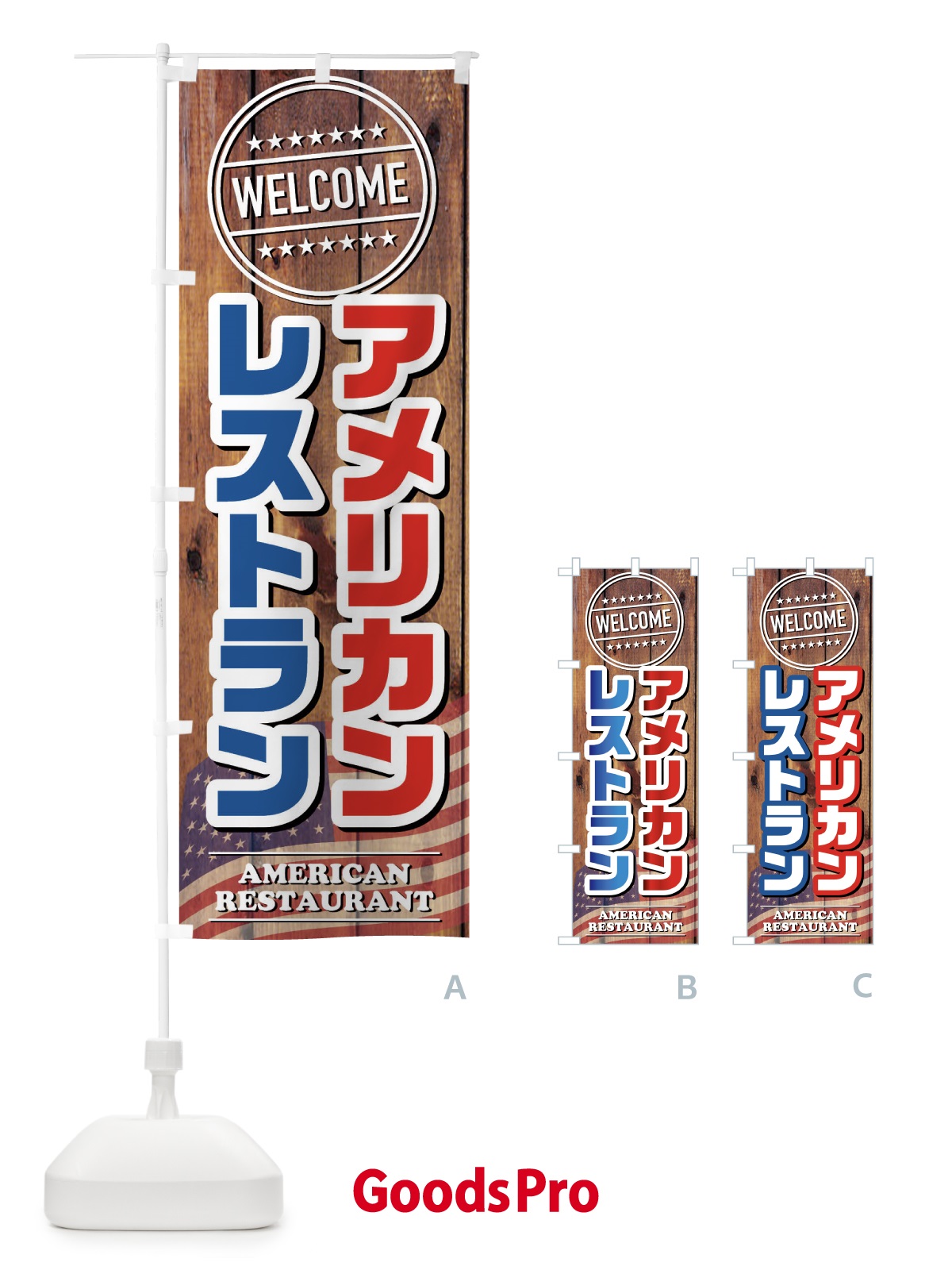 のぼり アメリカンレストラン のぼり旗 FJ3P