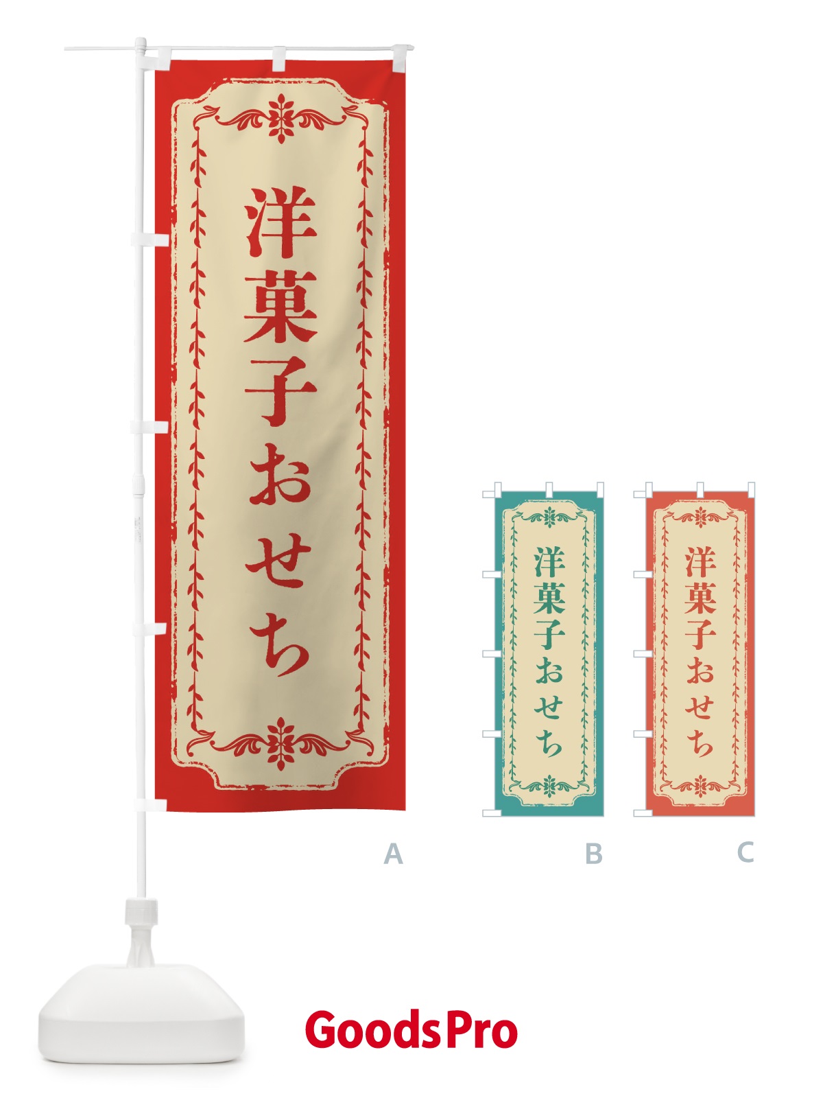 のぼり 洋菓子おせち・おしゃれ柄 のぼり旗 FJ54