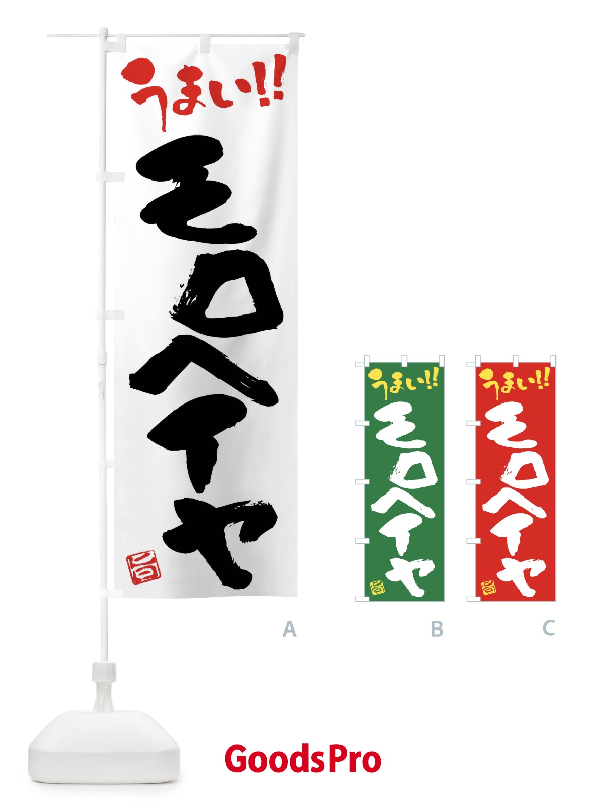 のぼり モロヘイヤ・野菜・筆書き のぼり旗 FJ56