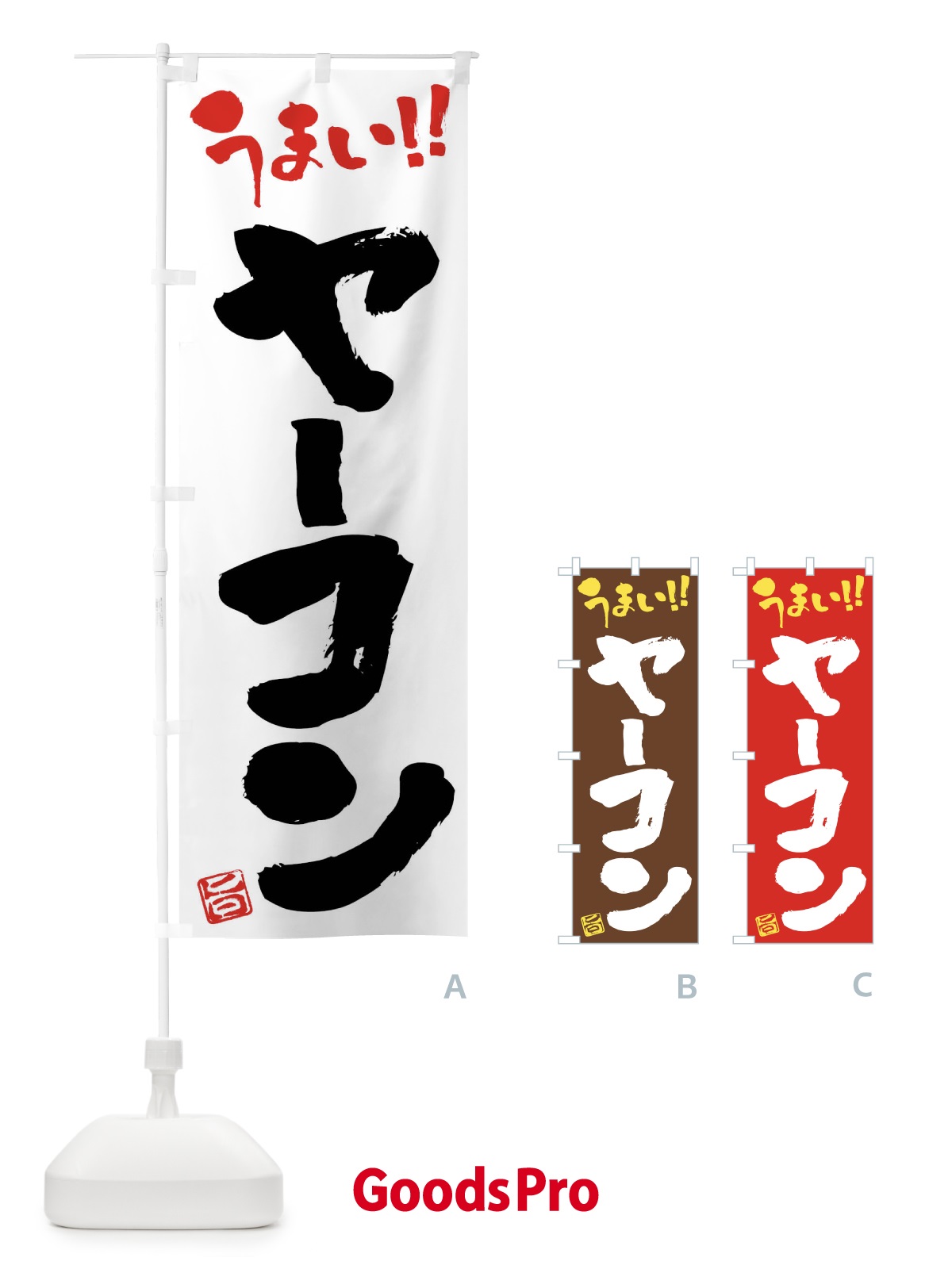 のぼり ヤーコン・野菜・筆書き のぼり旗 FJ5C
