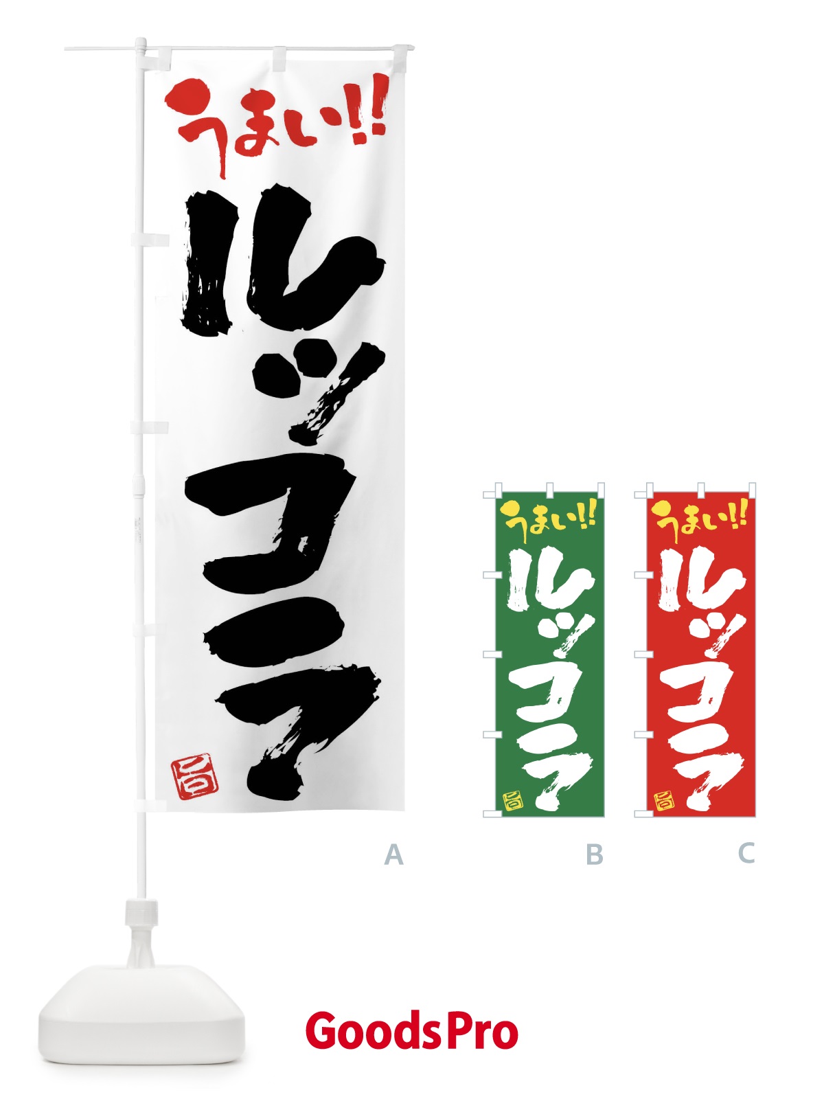 のぼり ルッコラ・野菜・筆書き のぼり旗 FJ5L