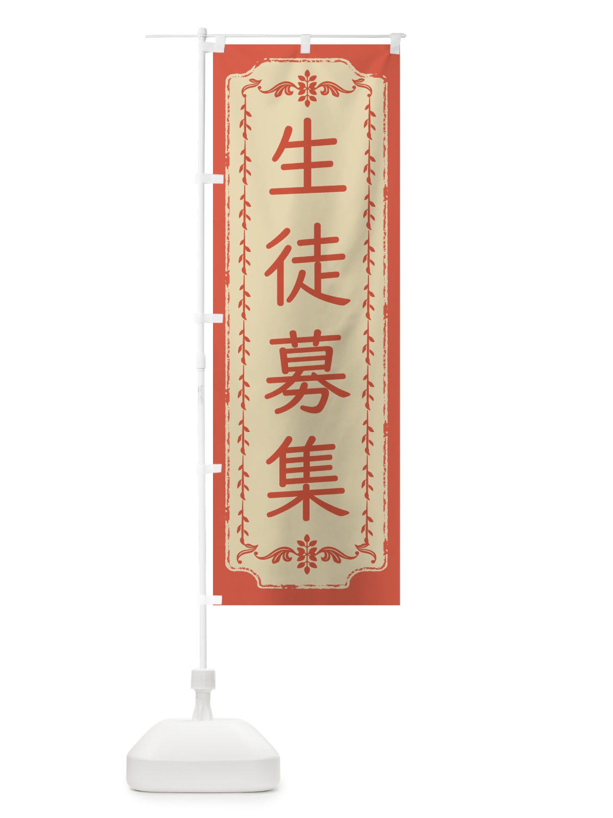 のぼり 生徒募集・おしゃれ柄 のぼり旗 FJ5T(デザイン【C】)