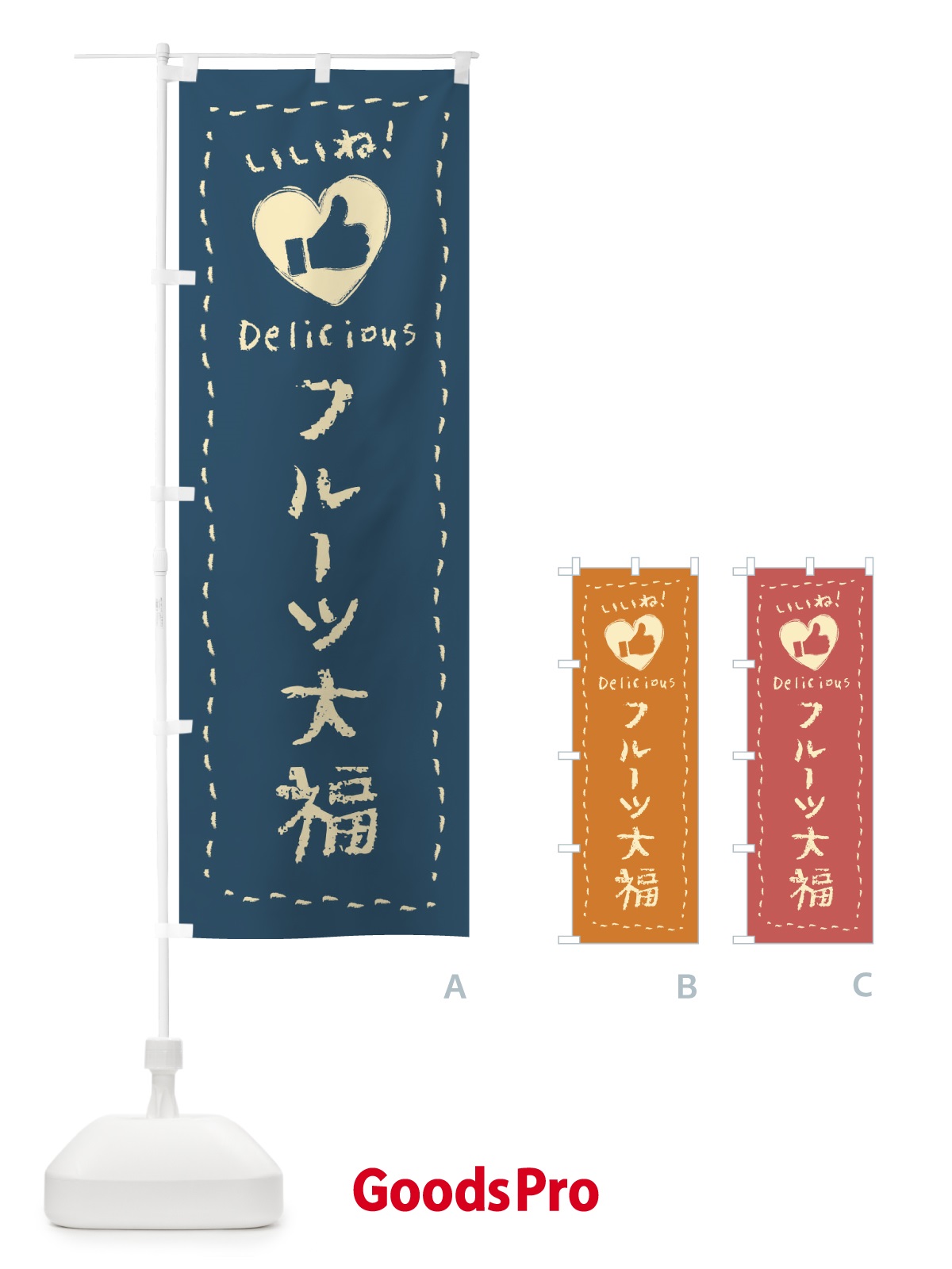 のぼり フルーツ大福・いいね・和菓子・手書き・クレヨン のぼり旗 FJ7F