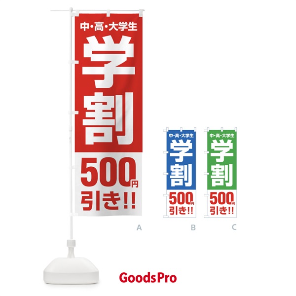 のぼり 学割500円引き のぼり旗 FJ85