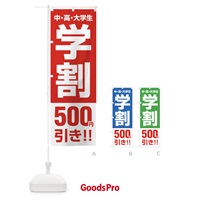 のぼり 学割500円引き のぼり旗 FJ85