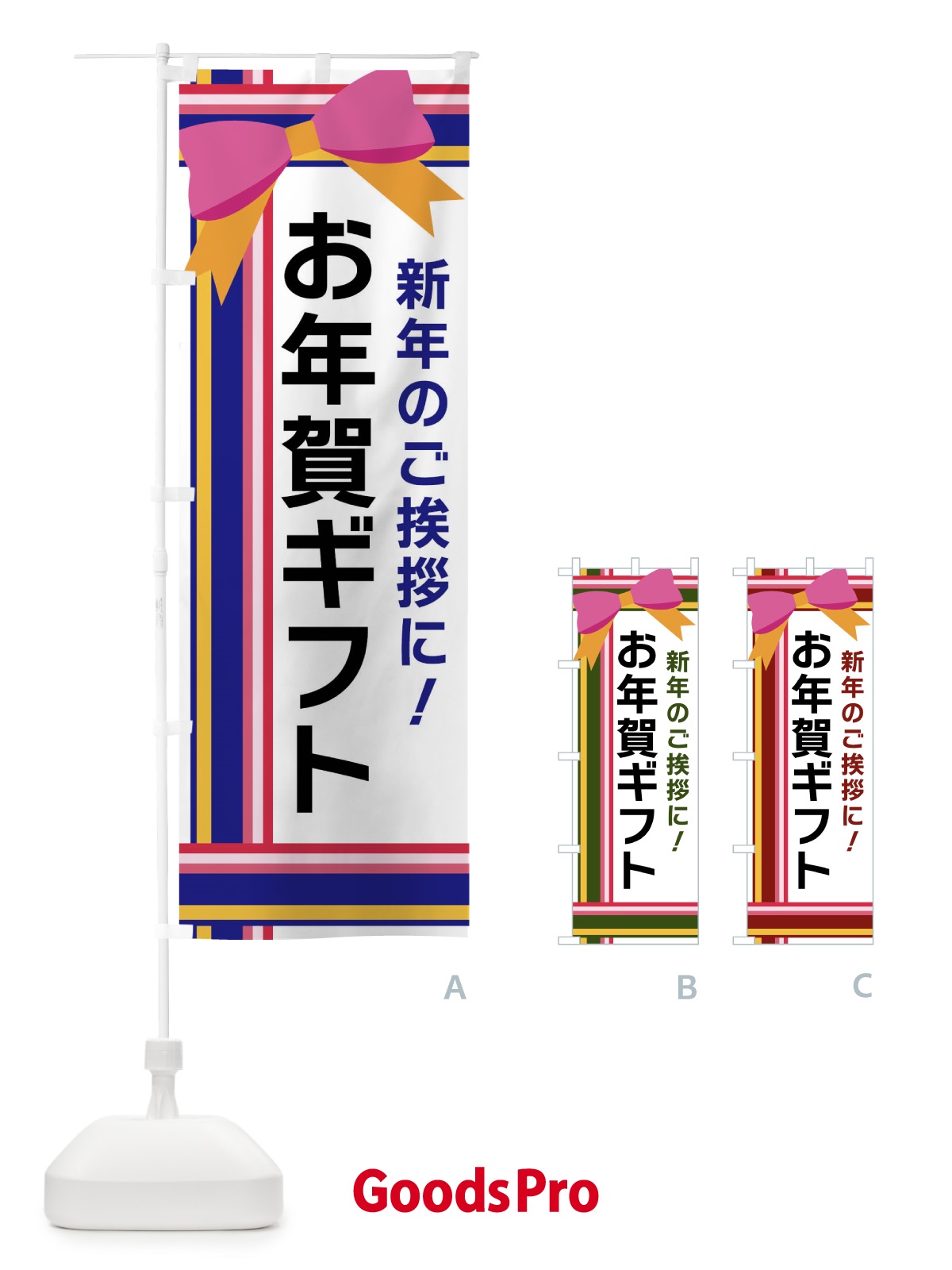 のぼり お年賀ギフト のぼり旗 FJ89