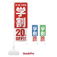 のぼり 学割20％OFF のぼり旗 FJ8F