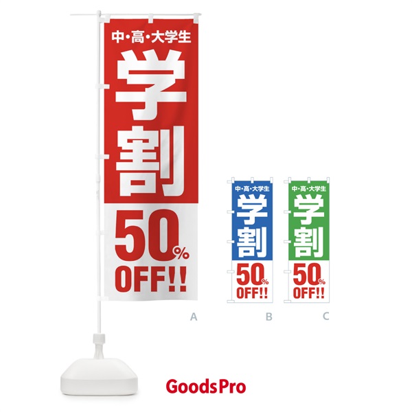 のぼり 学割50％OFF のぼり旗 FJ8H