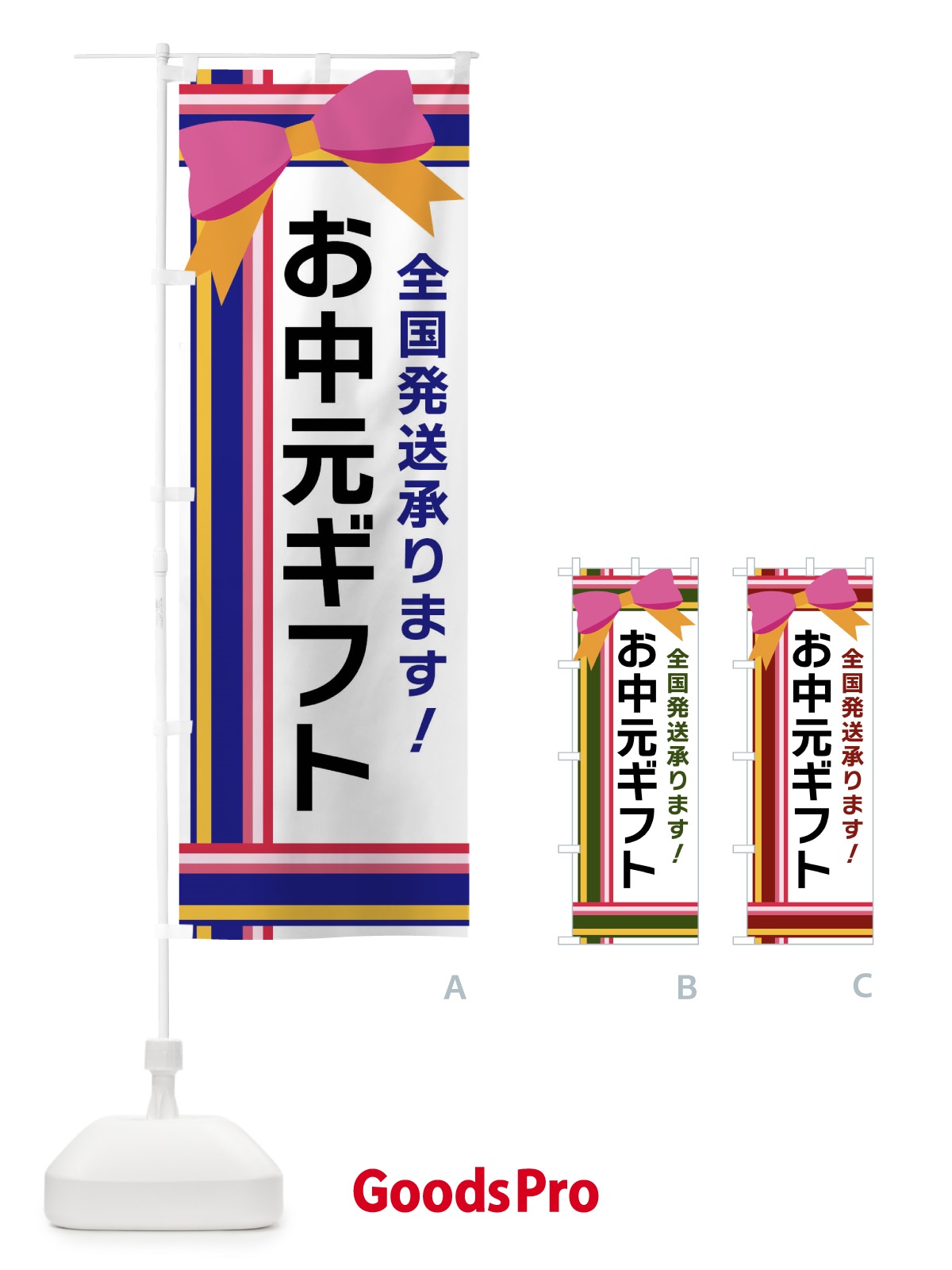 のぼり お中元ギフト のぼり旗 FJ8L