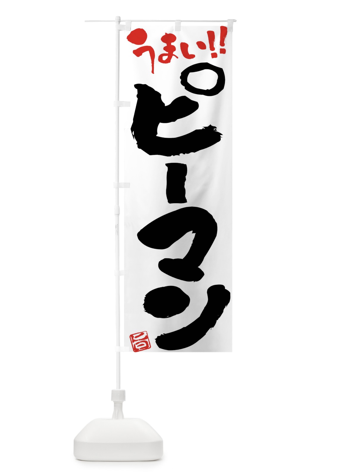 のぼり ピーマン・野菜・筆書き のぼり旗 FJA9(デザイン【A】)