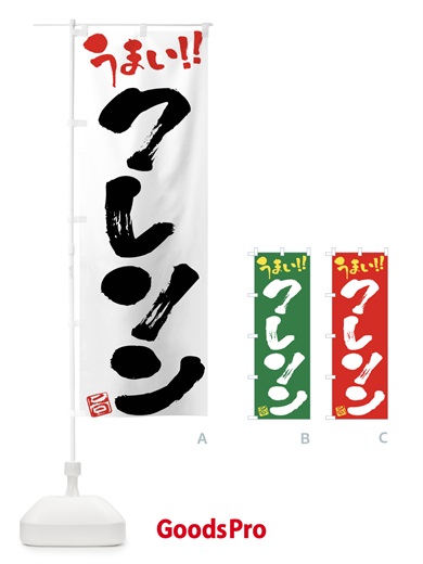のぼり クレソン・野菜・筆書き のぼり旗 FJAG