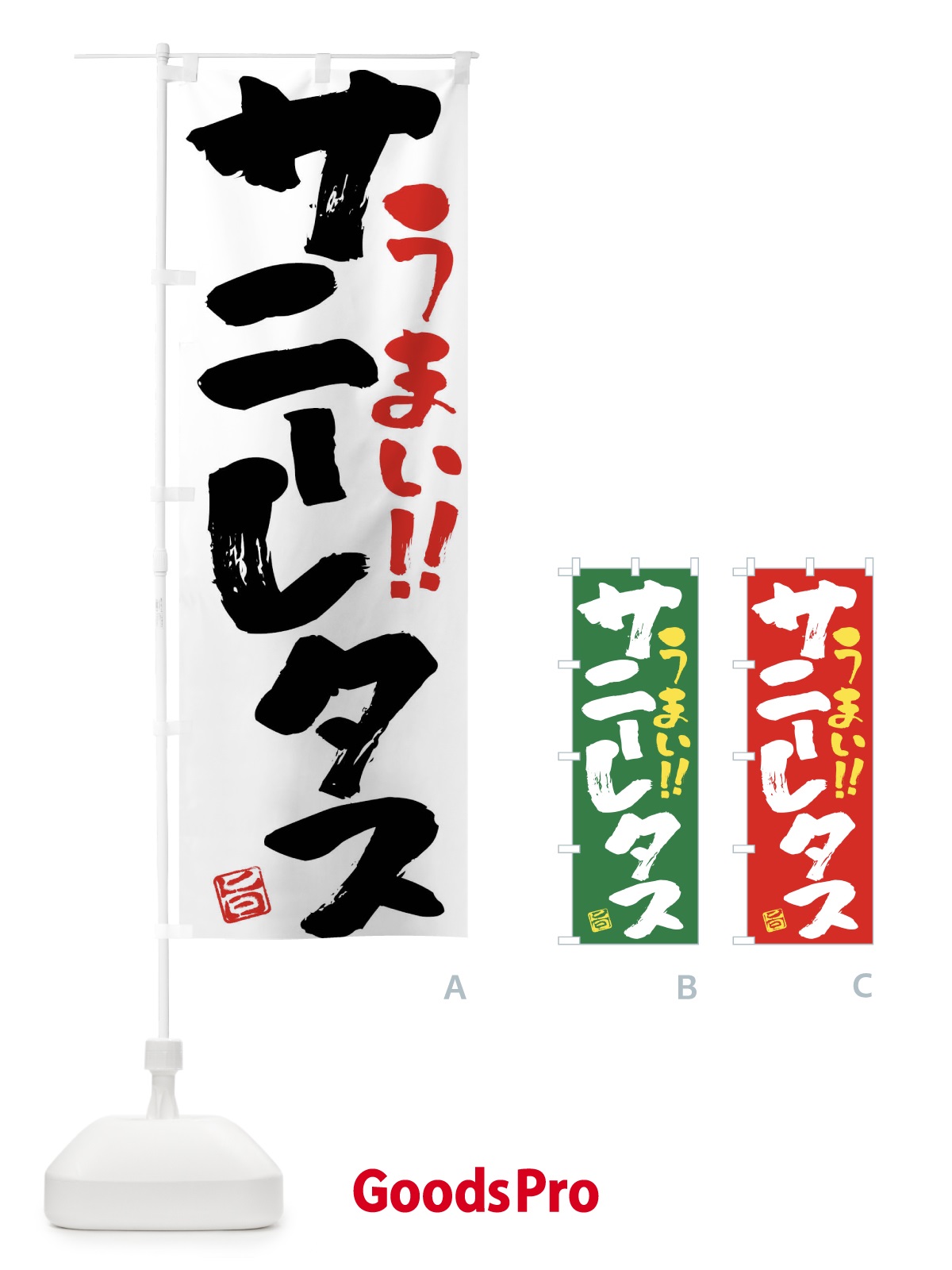 のぼり サニーレタス・野菜・筆書き のぼり旗 FJAN