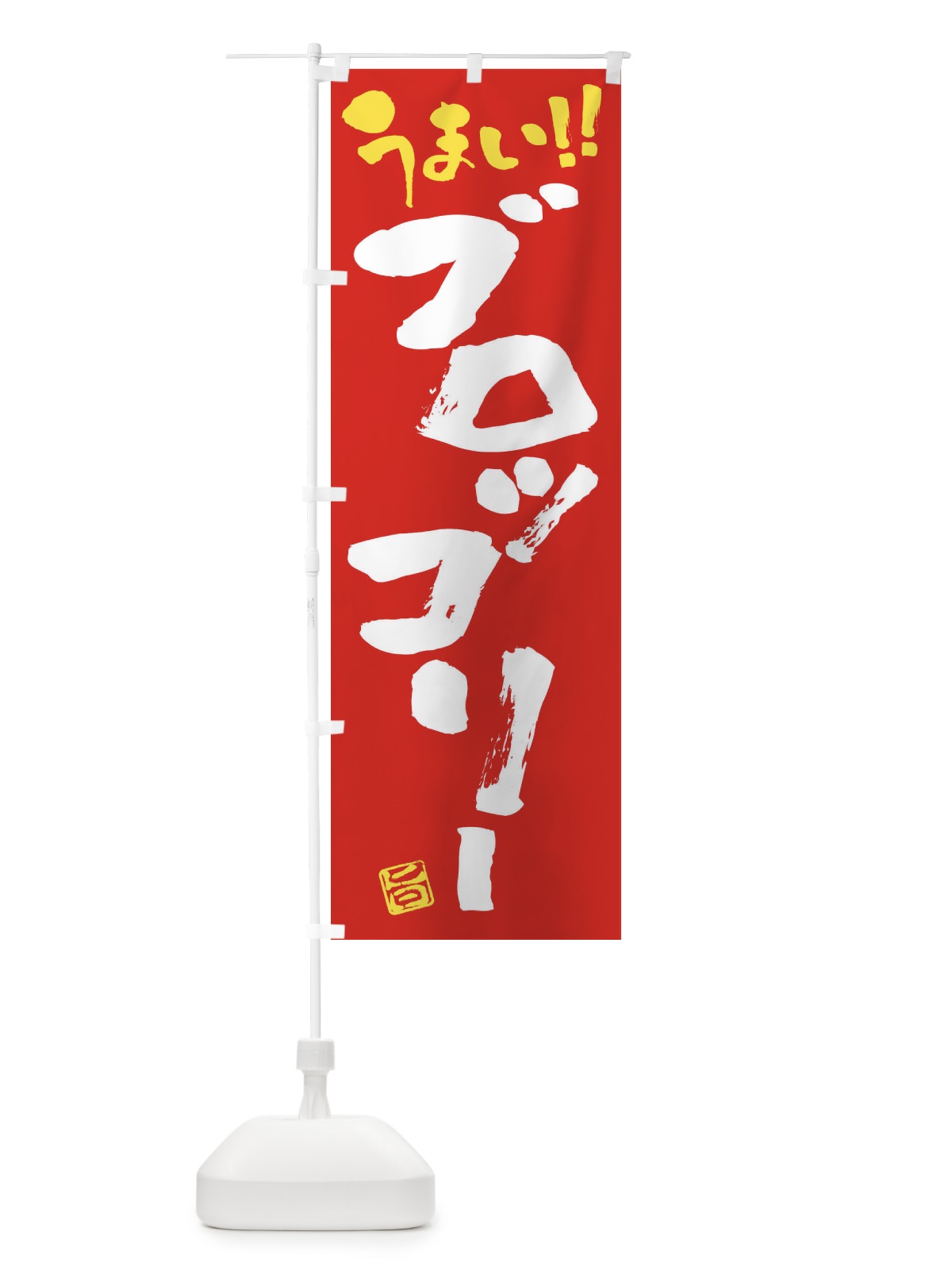 のぼり ブロッコリー・野菜・筆書き のぼり旗 FJAP(デザイン【C】)