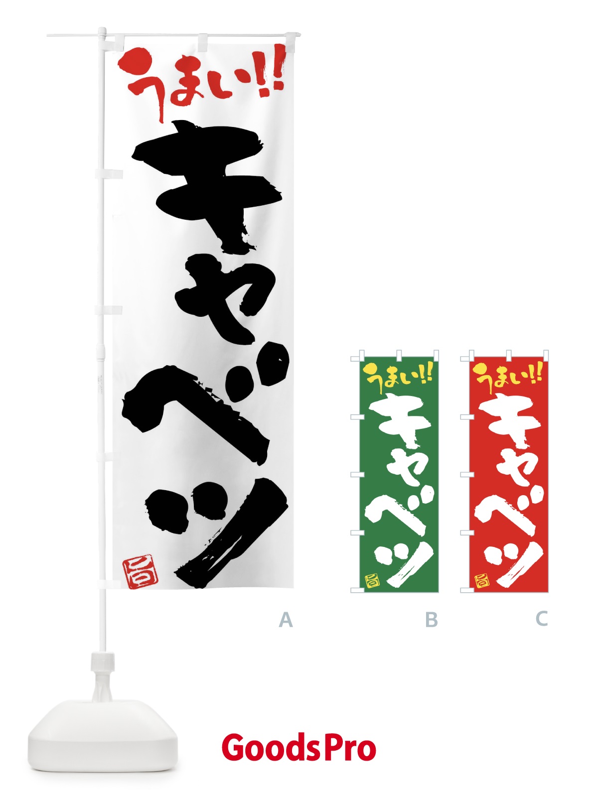 のぼり キャベツ・野菜・筆書き のぼり旗 FJAX