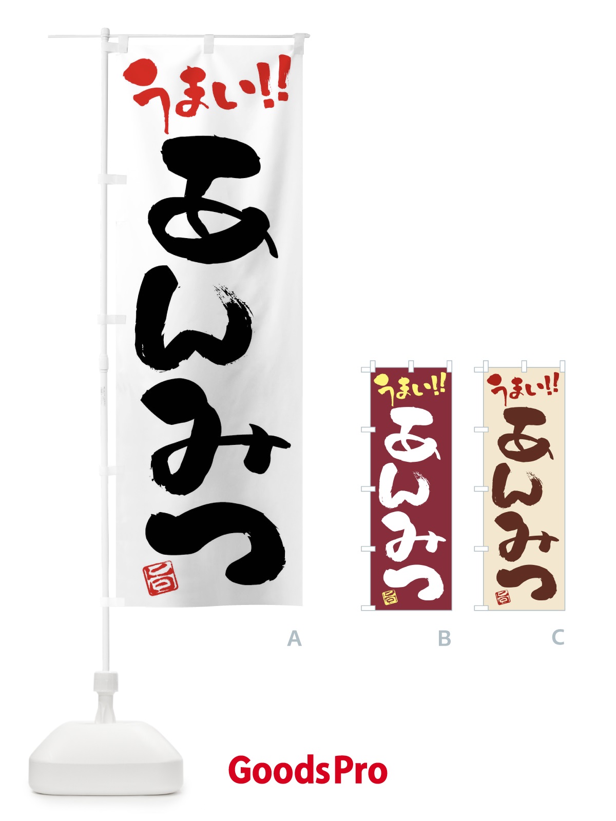 のぼり あんみつ・和菓子・筆書き のぼり旗 FJCH